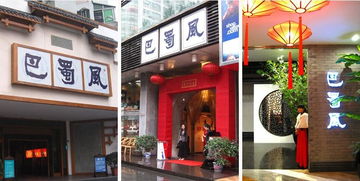 深圳市巴蜀风饮食管理图册 餐饮管理新范式探索