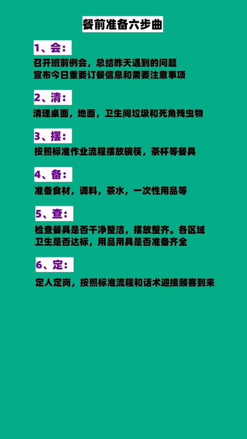 餐厅做好餐前准备的六字要诀 高效管理的核心基石